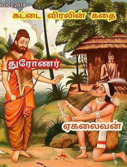 ஏகலைவன்(வேட்டுவர் அரசன்)