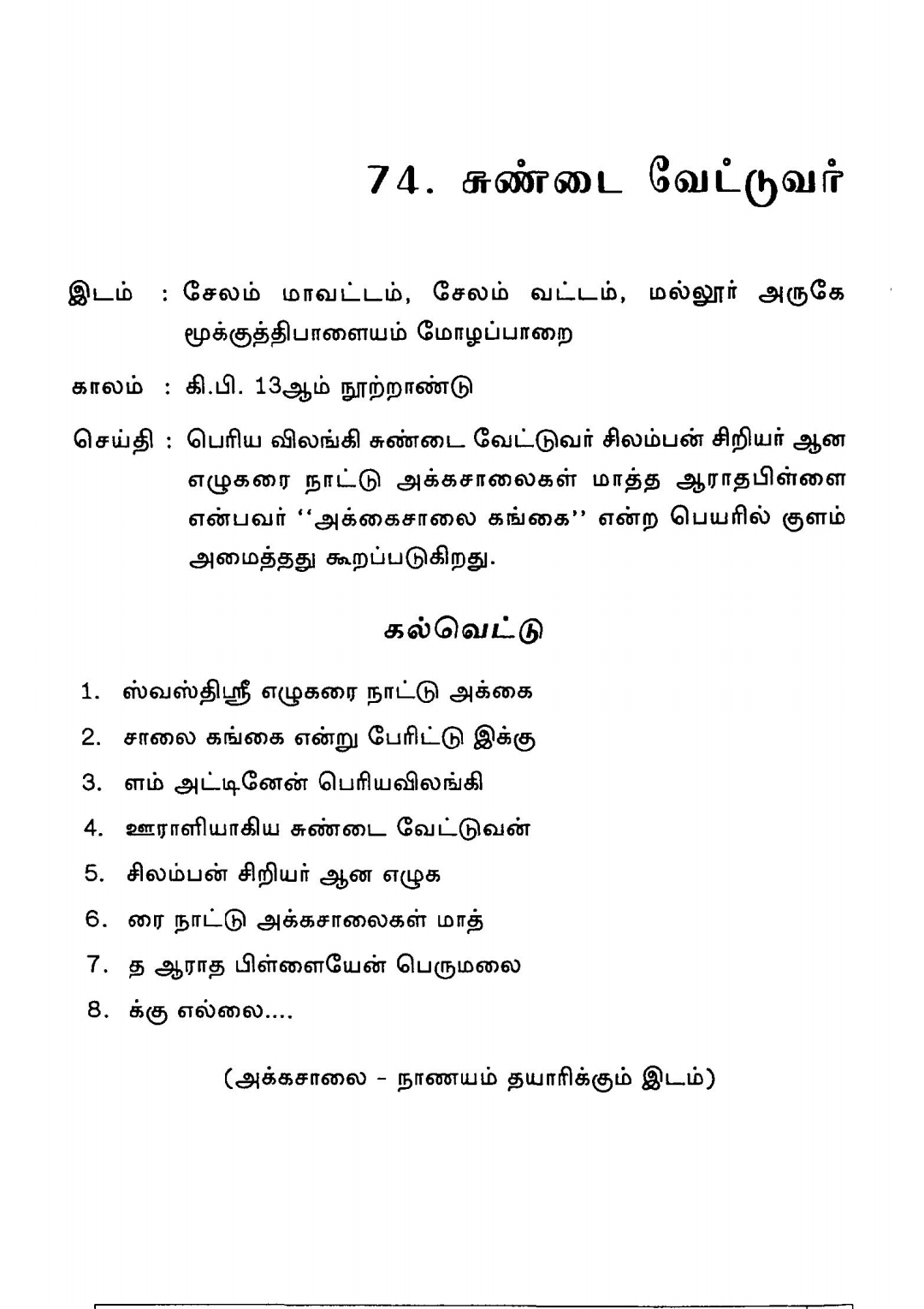 சுண்டை வேட்டுவர் அரசர் தங்க காசு வெளி...